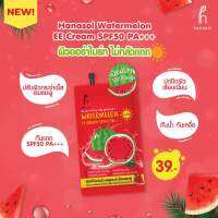 (1​ซอง)​ Hanasol Watermelon EE Cream SPF50 PA+++ ฮาน่า​ ฮานา​ โซล คุมมัน​ กันน้ำ อีอีแตงโม​ ครีมกันแดด​ ฮานาโซล