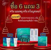 6 แถม 3 ราคาพิเศษ SKIN AGEM สกินเอเจ้มม์ Ampoule+Snow Booster+Perfect Cream+SnowFoamนวัตกรรมเปปไทด์จากสเต็มเซลล์ ครีมหน้าเรียว แอมพูลกู้หน้า