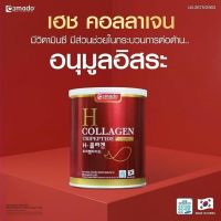 คอลลาเจนเพื่อผิวสวยAmado Collagen H อมาโด้ คอลลาเจน เอช (กระป๋องสีแดง) พรีเมี่ยม บำรุงผิว (110 กรัม)