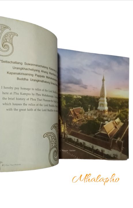 หนังสือประวัติความเป็นมาองค์พระธาตุพนม-ภาษาอังกฤษ
