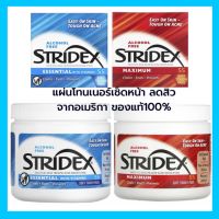 พร้อมส่ง/ของแท้ ?Stridex maximum แผ่นเช็ดหน้าลดสิว โทนเนอร์ลดสิว 55 แผ่น