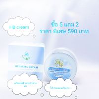 HB cream  ครีมลด  ตอบตอบทุกโจทย์ ฟ้ากระ จุดด่างดำ ความหมองคล้ำ เพิ่มความกระชับ ให้ใบหน้า หน้า กระชับ ชุ่มชื้น  สาวยุบใหม่