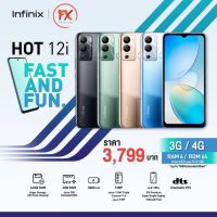 Infinix hot12i  มาพร้อมกับram4 rom64  แบต5000am รองรับ 4G ราคาสุดประหยัด