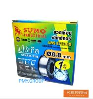 Sumo ลวดเชื่อมมิก(Mig) ฟลักซ์คอร์ AWS E71T-GS(ไม่ใช้แก๊ส) ขนาดลวด0.8มิล บรรจุ 1กิโลกรัม **ส่งฟรี**