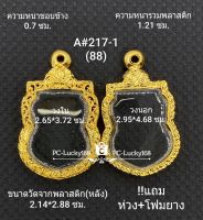 A#217-1(88)ตลับพระ/กรอบพระไมคอนพิมพ์เหรียญเข้ารูป  เสมาปู่ทวด  ขนาดกรอบภายใน 2.65*3.72 ซม สงส้ยทักแชทได้ค่ะ **ขนาดที่ใส่สวย2.3*3.4ซม**