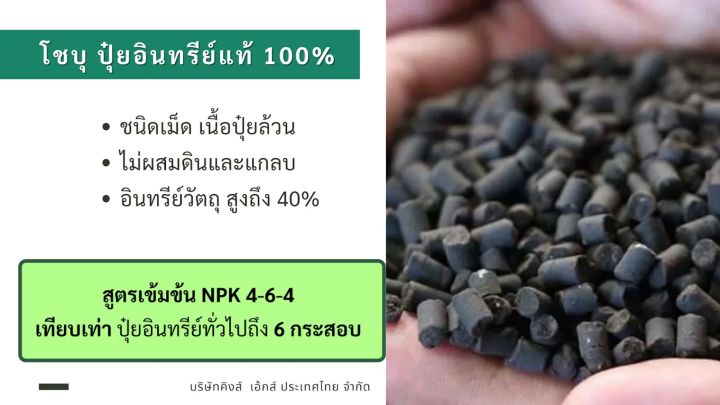 ปุ๋ยอินทรีย์อัดเม็ดเข้มข้น-นวัตวกรรมสูตรจากญี่ปุ่น-แพค1กก