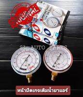 เกจวัดแรงดัน (Pressure Gauge) สีน้ำเงิน-สีแดง (คู่) น้ำยา R-22,R-12,R-134a ของแท้ USA (TIFF)