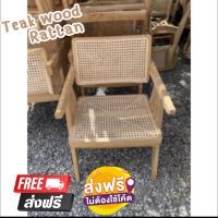 เก้าอี้ไม้สักผสมหวาย teak wood rattan dining chair with arms พร้อมส่ง ส่งฟรี เก้าอี้ เก้าอี้มินิมอล เก้าอี้ไม้ เก้าอี้ไม้สัก