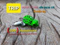 กบยาง ทริป(Trip)ทรงตาโต สีเขียวลายจุดดำ ขนาด 3.5 cm,หนัก 8g, เหยื่อยาง,เหยื่อตกปลา,กบปลอม