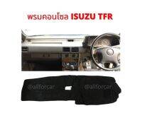 พรมคอนโซล พรมปิดคอนโซน ISUZU TFR รุ่น มังกรทอง พรมสักหลาด สีดำ ตัดตรงรุ่น ช่วยกันความร้อน ดักฝุ่น มีชุดตีนตุ๊กแกพร้อมติดตั้ง