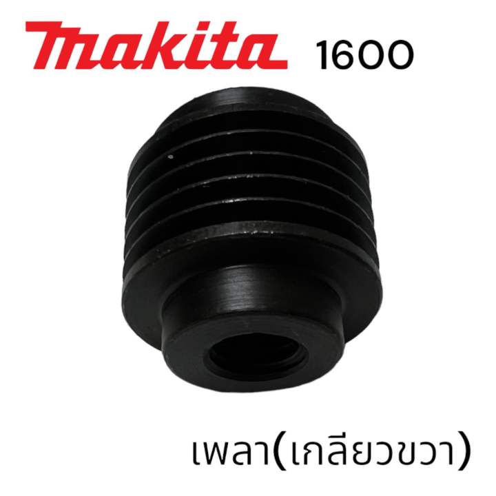 makita-มากีต้า-1600-พู่เล่ย์เพลา-กบ-มากีต้า-3-นิ้วสองคม-เกลียวขวา-24-matoka