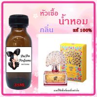 แอนนาซุย ไฟออฟแฟนซี หัวเชื้อน้ำหอมแท้ ? ปริมาณ 35 ml. ไม่ผสมแอลกอฮอล์