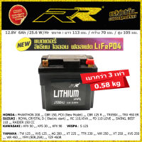 แบตเตอรี่มอเตอร์ไซค์ลิเธี่ยม RR JTZ6S-Li (6แอมป์) (JTZ7, YTZ6V, FTZ7S)