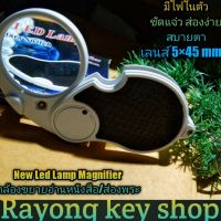 ? New With led lamp Magnifier  เลนส์ 5×45mm กล้องส่องพระ/อ่านหนังสือ เลนส์ดีชัดแจ๋วส่องง่ายสบายตา