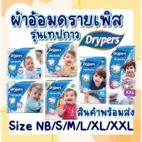 Drypers Wee Wee Dry  แพมเพิส ดรายเพิส ผ้าอ้อมเด็กแบบเทปกาว ของแท้ มีครบไซส์ ราค่าถูก