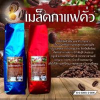 เมล็ดอาราบิก้า เมล็ดกาแฟ เมล็ดอาราบิก้าคั่ว (Roasted Arabica Coffee) 500กรัม ออแกนิคแท้ไร้สารเคมี เมล็ดกาแฟจาก ดอยลาง อ.แม่อาย จ.เชียงใหม่