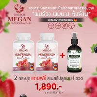 (2 ส่งฟรี )ของแท้ 100% Doctor megan clinic วิตามิน แก้ผมร่วง ผมบาง กระตุ้นผมงอกใหม่ หนาดกดำ นำเข้าจากเยอรมันนี