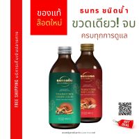 (ล๊อตใหม่+ส่งฟรีด่วน) ผลิตภัณฑ์เสริมอาหารธนทรกรีน-เรด (ชนิดน้ำ) Thanatorn green-red liquid