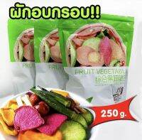 ผักรอบ เซต3ถุง ผักผลไม้กรอบๆชนิตฟรีซดราย250g.ถุงเขียวฉลากไทย