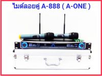 ไมค์ลอยคู่ A-ONE A-888ไมค์โครโฟน UHF Wireless Microphone ชุดไมค์ลอยคู่ A-ONE A-222 DIGITAL WIREL