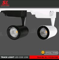 SL-7-W-912A-COB โคมไฟแทรคไลท์ แบบเข้าราง SL-7-B-912A-COB Aluminium LED TRACK LIGHT LED COB 12W SL-7-912A-COB Authentic Lighting Eye Protection บริษัท เอ็มเอส เทรดดิ้ง แอนด์ ซัพพลาย จำกัด