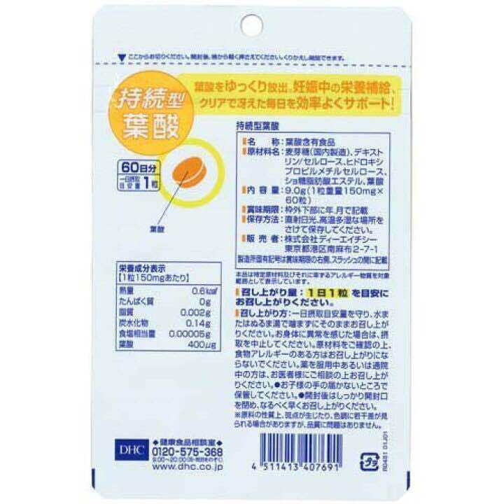 dhc-folic-acid-continuous-type-30-days-วิตามินโฟลิก-โฟเลต-ชนิดละลายช้า-สำหรับคุณแม่ตั้งครรภ์