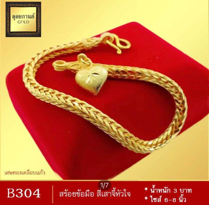 สร้อยข้อมือ-ลายสี่เสา-น้ำหนัก-2-บาท-ไซศ์-6-7-นิ้ว-1-เส้น-ลายก72