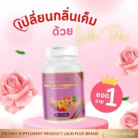 LALIN PLUS ลลินพลัส สมุนไพรผู้หญิงลลินพลัส อาหารเสริมสำหรับผู้หญิง  (30 แคปซูล)