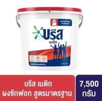 บรีสถังใหญ่จุใจ 7500 กรัม