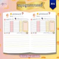 สมุดจดสูตรขนมเบเกอรี่ เครื่องดื่ม Bakery Book ??