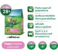 อาหารสุนัข Dognjoy สูตรลูกสุนัข รสเนื้อ ตับไก่ และนม (Dognjoy Puppy Formula 3 KG.)