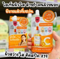 Inn Beauty Vitamin Shot Serum อินน์ บิวตี้ วิตามิน ชอท เซรั่ม 7กรัม (1กล่อง/6)