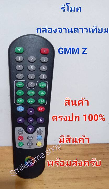 รีโมท-gmm-z-ใช้ได้กับกล่องจานดาวเทียม-gmm-mini-gmm-z-smart-gmm-minisky-gmm-minigold