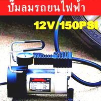 ปั๊มลมไฟฟ้า 12v พกพาง่ายสะดวก ปั้มลมมอไซค์ ปั้มลมรถยนต์ ปั้มลมไฟฟ้า