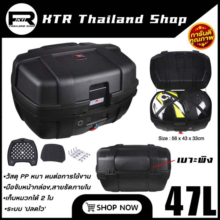 sale-กล่องท้ายมอเตอร์ไซค์-47l-พร้อมเบาะพิง-ระบบปลดไว-วัสดุ-pp-งานหนา-ทนทาน-รับประกัน-6-เดือน