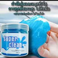 Super Clean เจลทำความสะอาดอเนกประสงค์  ดูดจับฝุ่นละออง ทำความสะอาดในรถยนต์ คีย์บอร์ดและอื่นๆ