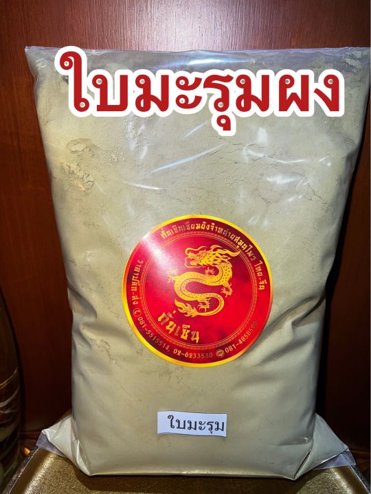 ใบมะรุมผง-ใบมะลุมผง-ผงใบมะรุมบดล้วนแท้100-บรรจุ1โลราคา230บาท