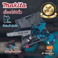 เลื่อยโซ่ไร้สาย บาร์ 8 นิ้ว Makita