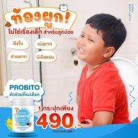 ส่งฟรี Probito โพรบิโตะ โปรไบโอติก ละลายง่าย ไม่มีสี กลิ่น รส มีไฟเบอร์สูง GOS นำเข้าจากญี่ปุ่น