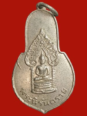 A-0123 เหรียญพระนิรันตราย หลวงพ่อเอีย วัดบ้านด่าน ปราจีนบุรี ปลุกเสก ปี2513