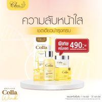 คอลลาวิ้งค์ผลิตภัณฑ์บํารุงผิวหน้า Colla wink whitening serum&amp;cream