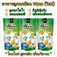 ● อาหารลูกนกป้อน Wynn (วินน์)  250g
● อุดมไปด้วย วิตามิน แร่ธาตุ และกรดอะมิโนที่จำเป็นและเหมาะสมต่อการเจริญเติบโตของลูกนก