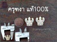 ครุฑงาช้างแท้100%เสริมอำนาจเสริมบารมี