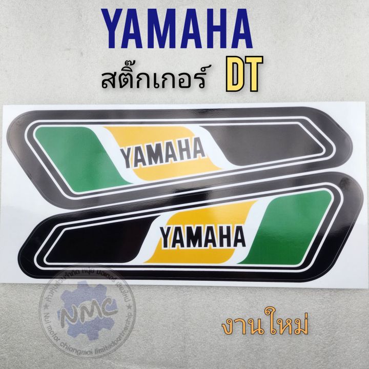 สติ๊กเกอร์-dt-ชุดสติ๊กเกอร์-yamaha-dt-ของใหม่-สติ๊กเกอร์-dt-ได้หลายรุ่น