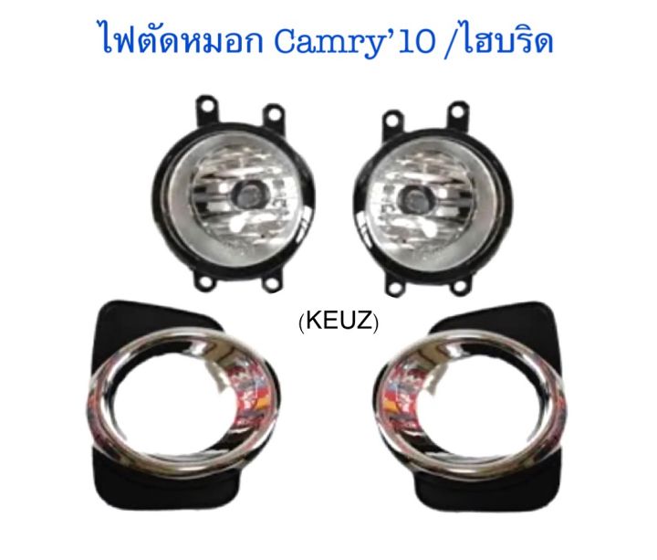 ไฟตัดหมอก-camry-10-พร้อมหลอด-สายไฟ-สวิตช์-ครบชุด-กรุณาสอบถามก่อนการสั่งซื้อ