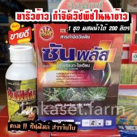 ซันพลัส ซันฟิมล์ (บิสไพรรีแบก โซเดียม) 100 กรัม