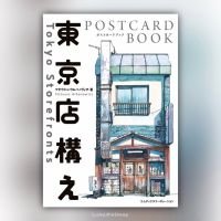 Tokyo Storefronts POSTCARD BOOK ฉบับภาษาญี่ปุ่น ? 東京店構え POSTCARD BOOK ✨