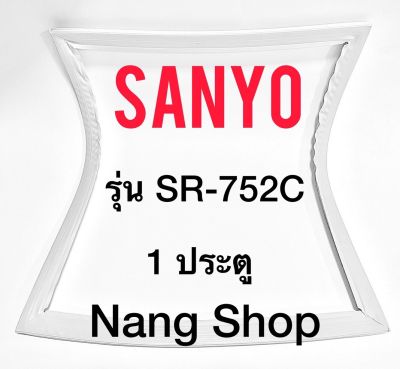 ขอบยางตู้เย็น Sanyo รุ่น SR-752C (1 ประตู)