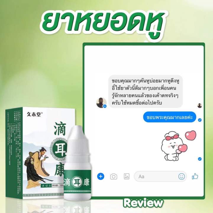 หยอดหู-หูอื้อ-น้ำหนวก-ของแท้100-1แถม-1-290-บาท-พร้อมส่งในไทย-ขนาด10ml