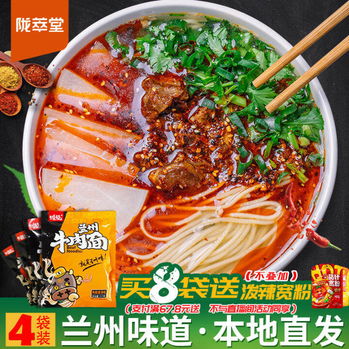 Longzhitang Lanzhou Beef Lamian 4 Bags Ramen Instant Noodles Gansu